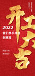 2022年 开工大吉 开业