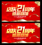 21周年