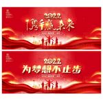 2022年会