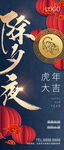 除夕 春节 小年