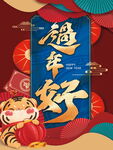 新年快乐海报