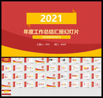 工作总结汇报