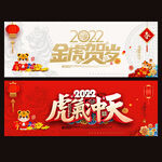 2022虎年