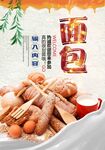 面包