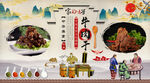 牛肉干背景墙