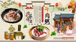牛肉粥背景墙