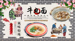 牛丸面背景墙