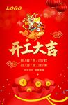 开工大吉