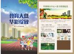 学区房DM单