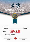 奖状 荣誉证书