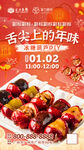 年味 春节海报