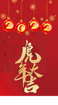 虎年大吉2022新年快乐红海报