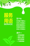 服务用语