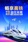 房地产高铁海报