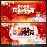 元宵节晚会