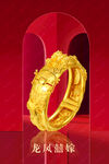 黄金龙凤手镯囍古法金海报吊旗
