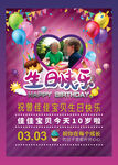 孩子生日派对海报