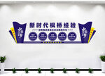 新时代枫桥经验