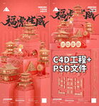 夜店新年C4D工程2.5D