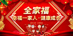 春节全家福 