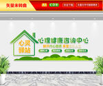 心灵驿站文化墙