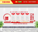 立德树人文化墙
