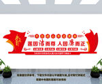 廉政文化墙