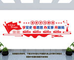 党史教育文化墙