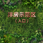 绿植地产