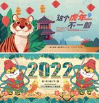 春节海报