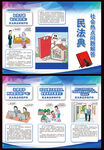 民法典三折页