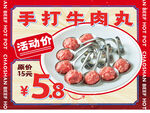 潮汕手打牛肉丸活动海报 