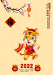 2022虎年贺卡