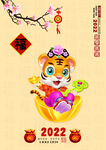 2022虎年贺卡