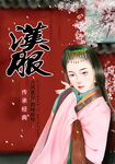 汉服