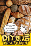 DIY烘焙