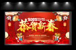 恭贺新春