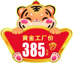 虎年异型吊旗