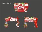 美食中国风味活动背景门头