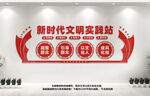 新时代文明实践站