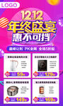 双12年终盛宴惠不可挡