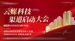 启动大会