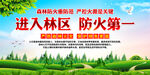 森林防火