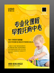 早教托儿中心海报 易拉宝