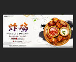 炸鸡