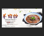 羊肉粉