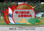 廉政景观小品