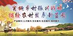 新农村建设