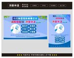 测量体温海报