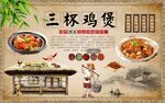 三杯鸡煲背景墙